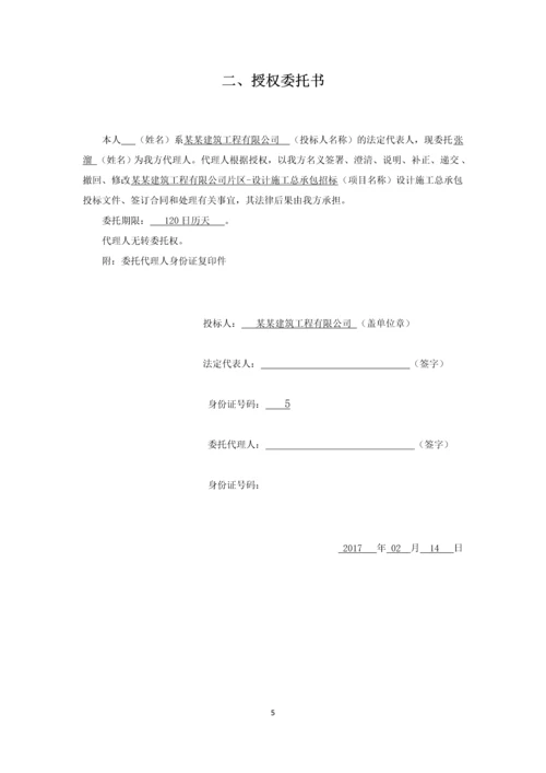 某某建筑工程有限公司片区-设计施工总承包EPC投标文件.docx