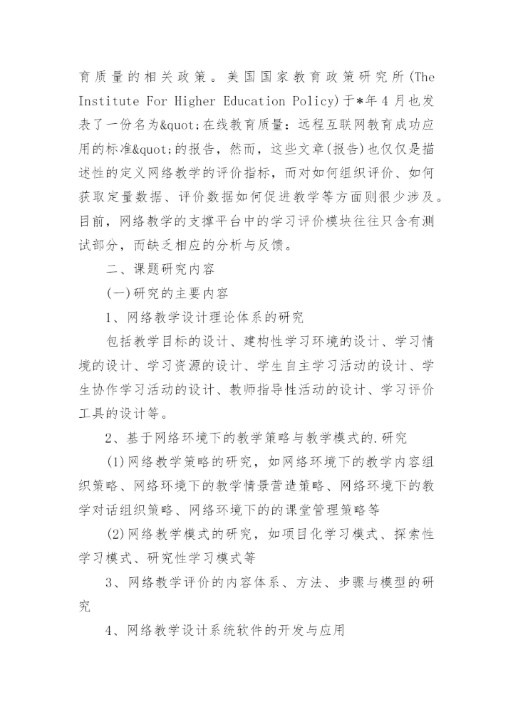 网络论文开题报告.docx