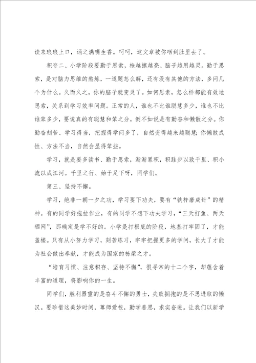 小学校长秋季开学典礼讲话稿
