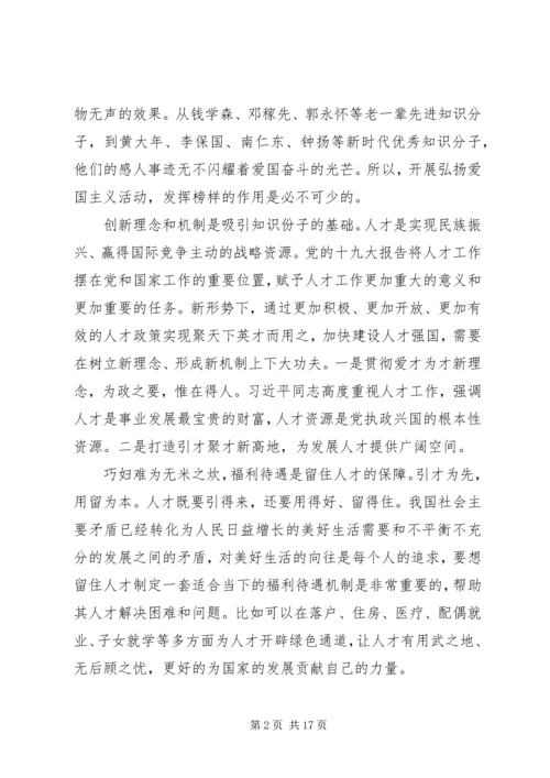 学习弘扬爱国奋斗精神、建功立业新时代有感10篇 (2).docx