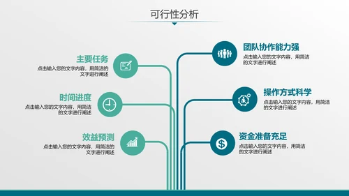 数字全球化科技数据融资计划书PPT模板