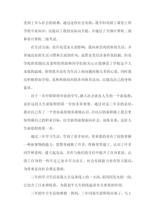 中专毕业自我鉴定集合15篇.docx