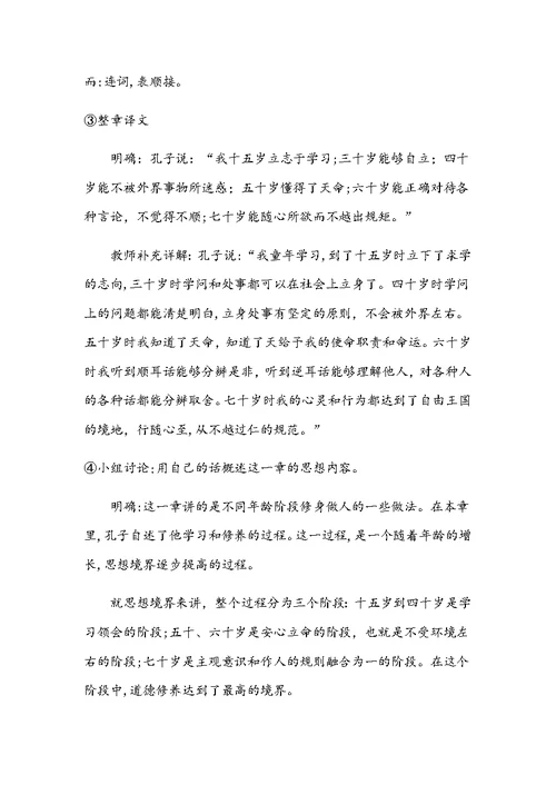 《论语十二章》教案