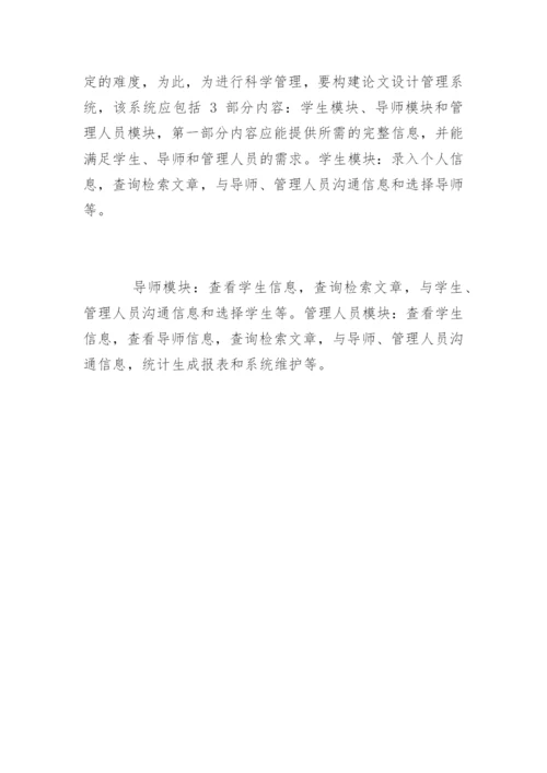 护理专业毕业论文开题报告的体会.docx