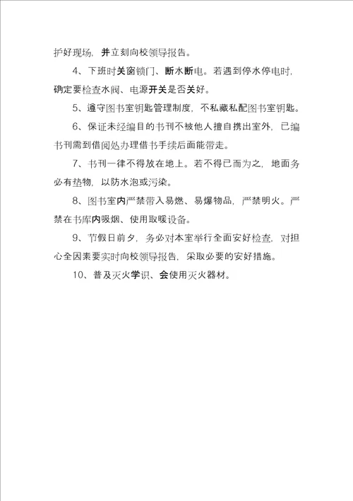 图书清查工作总结汇报材料3篇合集