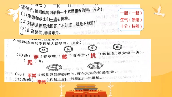 第六单元复习（课件）2024-2025学年统编版语文二年级上册