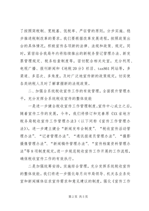 税收宣传工作计划 (2).docx