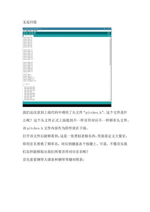 Arduino控制蜂鸣器播放音乐设计项目说明指导书.docx