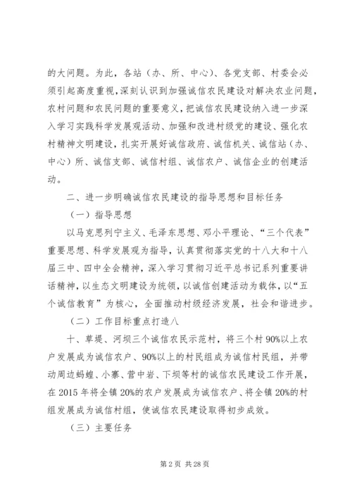 诚信农民建设工作实施方案 (2).docx