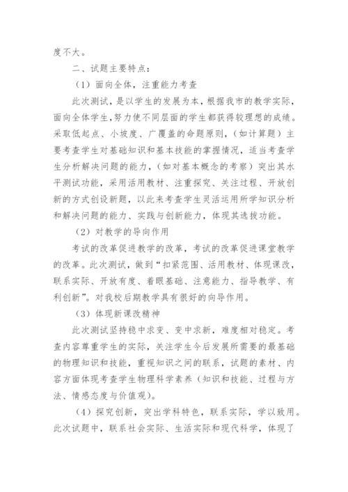 初三物理期中考试试卷分析及反思.docx