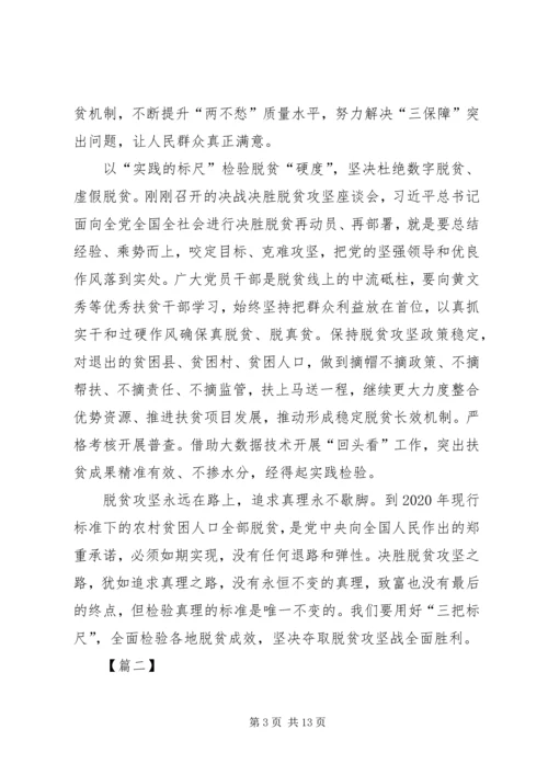 决战决胜脱贫攻坚座谈会讲话学习心得体会5篇.docx