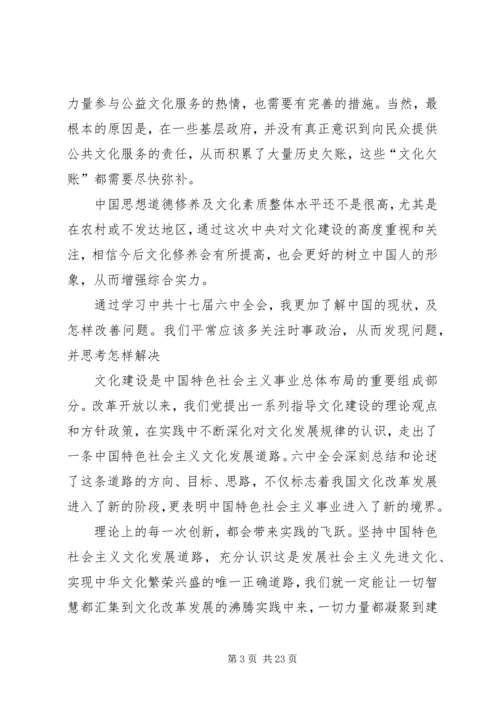 学习了十七届六中全会.docx