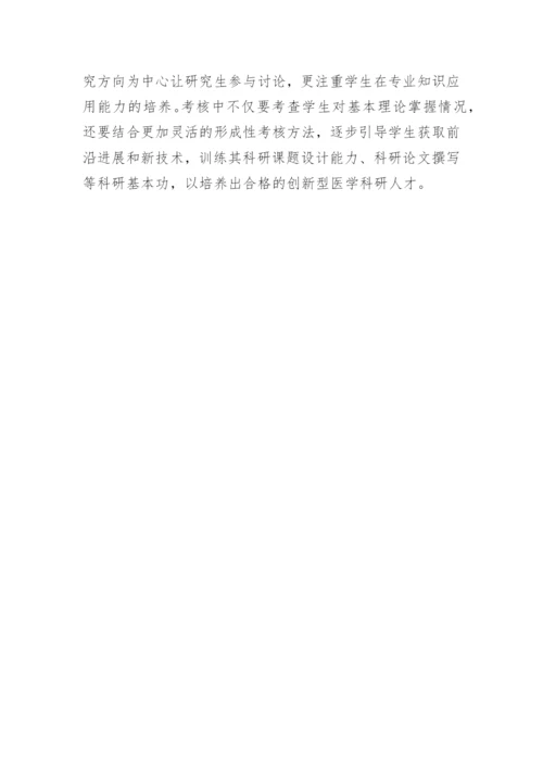 研究生教学改革下基础医学论文.docx