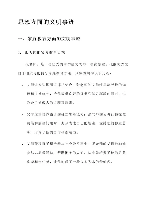 思想方面的文明事迹材料