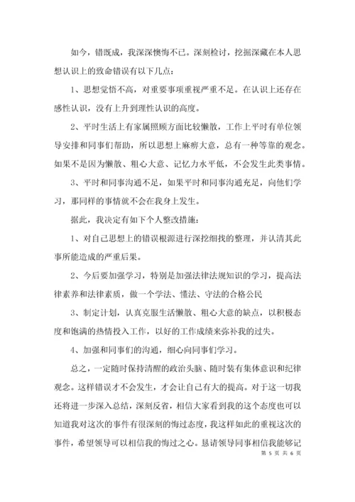 （精选）写给纪委的违纪检讨书范本.docx