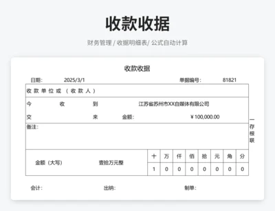 收款收据