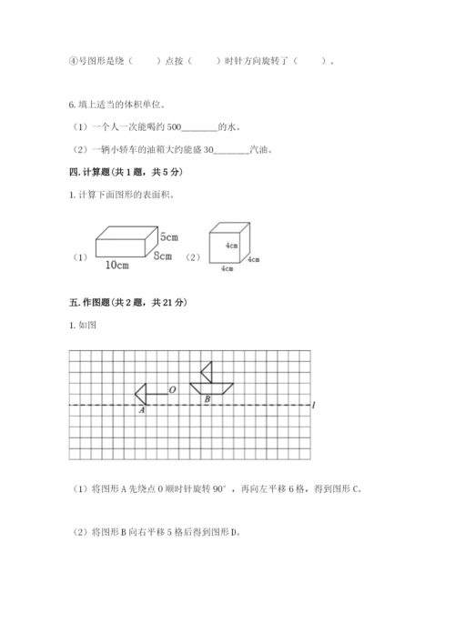人教版五年级下册数学期末测试卷精品（名师推荐）.docx