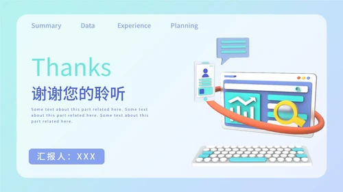 浅蓝3D设计年终工作总结PPT模板