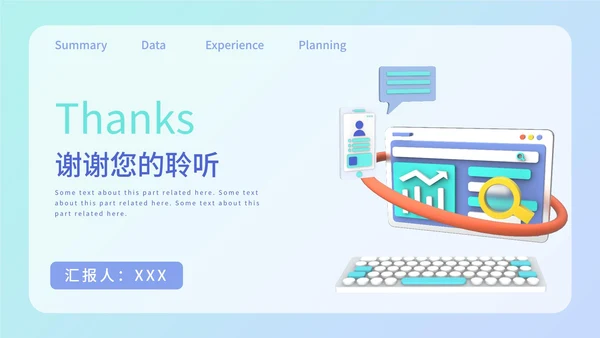 浅蓝3D设计年终工作总结PPT模板
