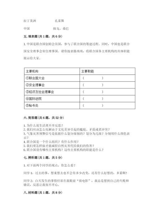 部编版六年级下册道德与法治期末测试卷附完整答案（典优）.docx