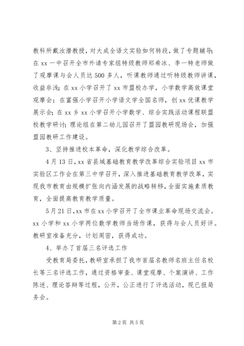 教研室XX年上半年工作总结及下半年工作计划 (4).docx