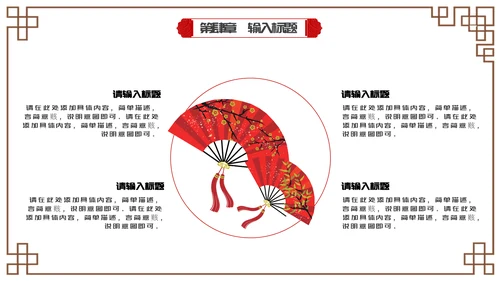红色中国风传统节日小年通用PPT模板