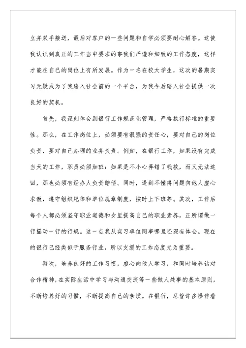 2022大学专业实习报告模板集合7篇