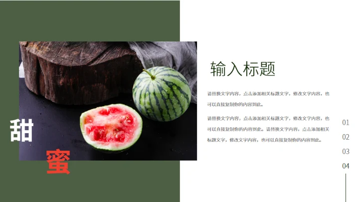 西瓜产品推介会西瓜背景通用PPT模板