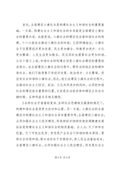 台州全面建设小康社会与和谐社会的战略目标 (4).docx