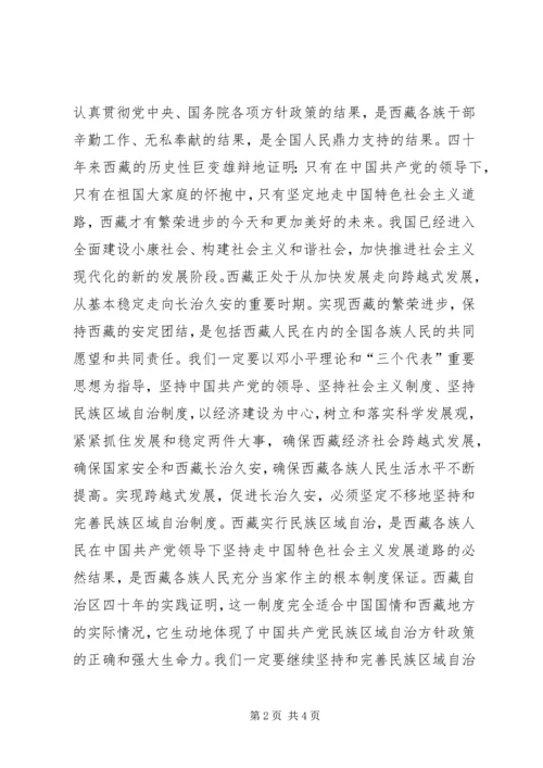 实现跨越发展进长治久安讲话稿.docx