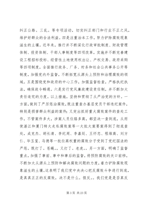 当前党风廉政建设形势探究与分析 (2).docx