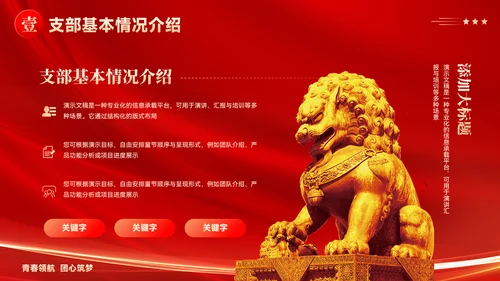 红色党政风团支书个人述职报告ppt模板
