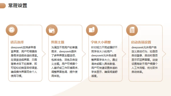 DEEPSEEK的使用技巧介绍通用PPT模板