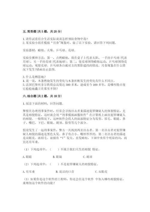 教科版六年级下册科学期末测试卷及答案一套.docx
