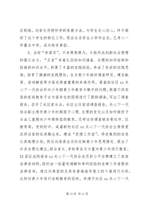 关心下一代工作研讨会典型发言.docx