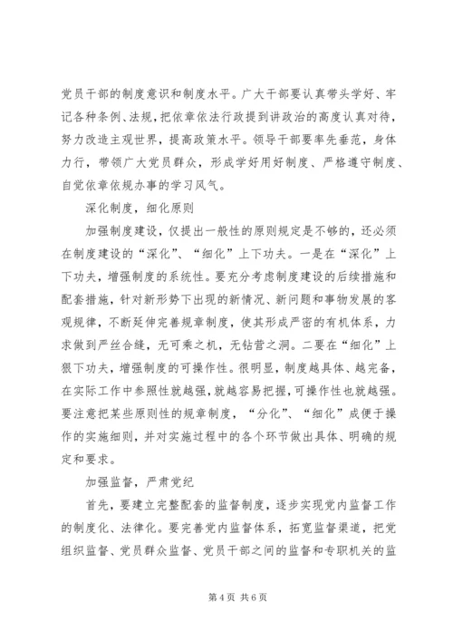 党的建设的主要内容.docx