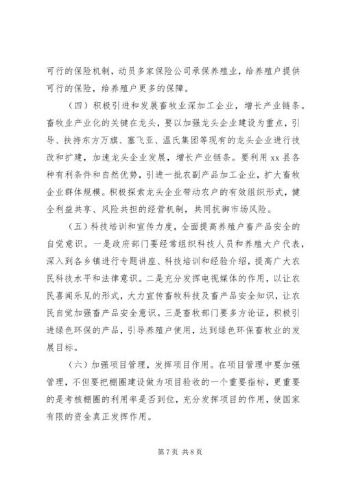 县畜牧业调研报告.docx