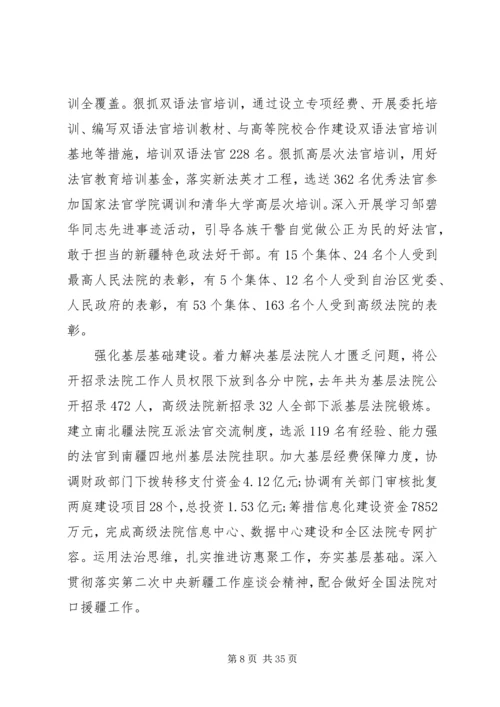 基层人民法院工作报告.docx