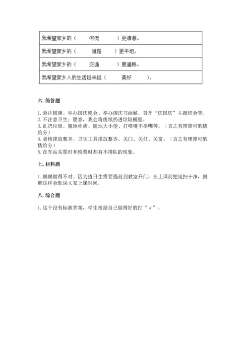 部编版二年级上册道德与法治期末测试卷含答案（培优a卷）.docx