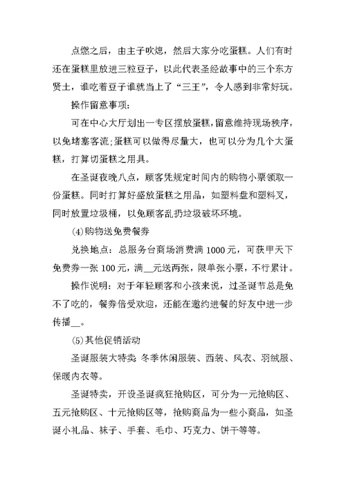 公司集体活动方案大全