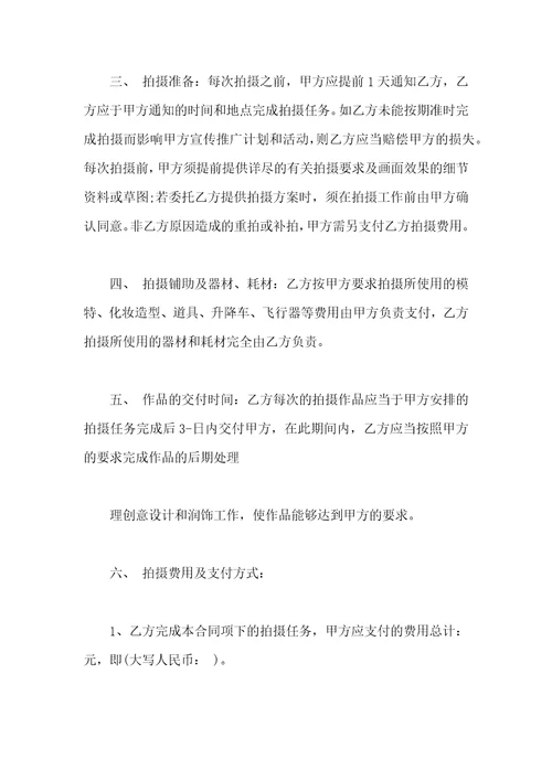 委托拍摄合同书