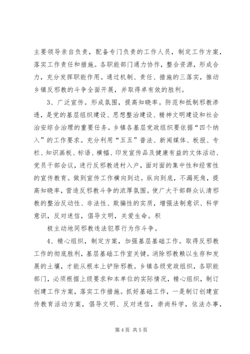 码头村创建无邪教地区活动计划 (4).docx