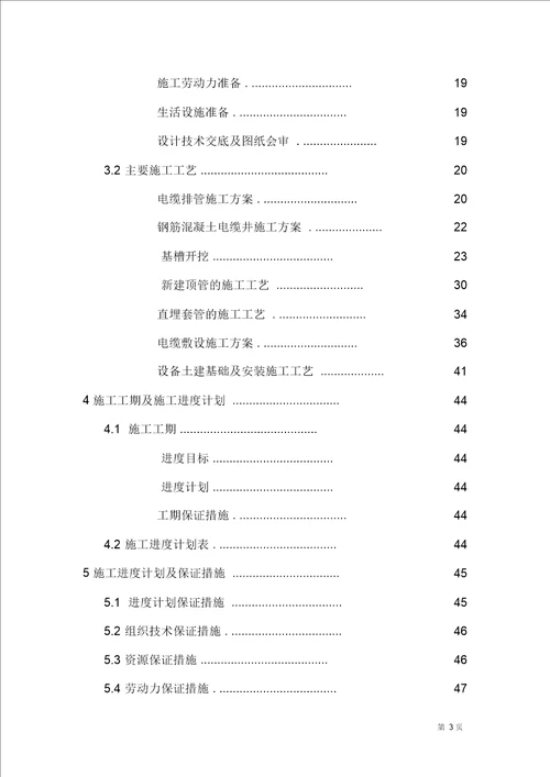 电力外线钢筋混凝土电缆井施工组织方案