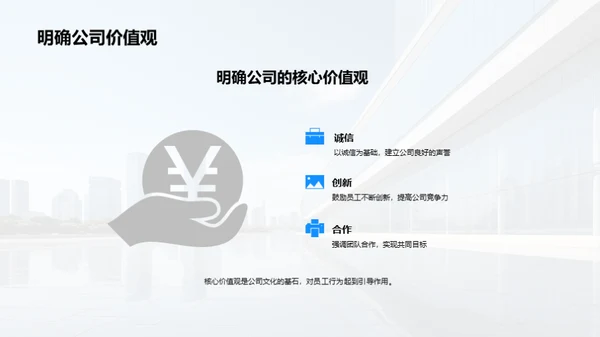 塑造卓越企业文化