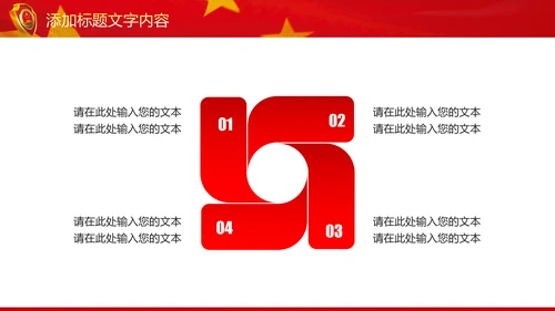 红色大气中国检察院纪委监察动态PPT模板