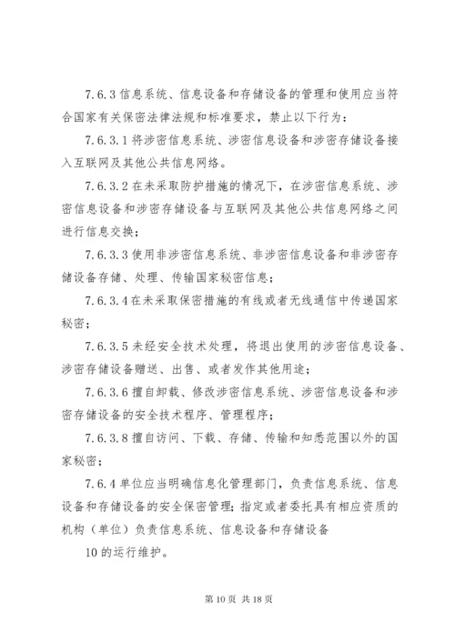 武器装备科研生产单位二级保密资格标准_1.docx