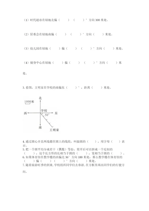 六年级数学上册期末考试卷审定版.docx