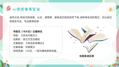 浅色插画如何写好读书笔记读书笔记PPT模板宣传PPT动态PPT