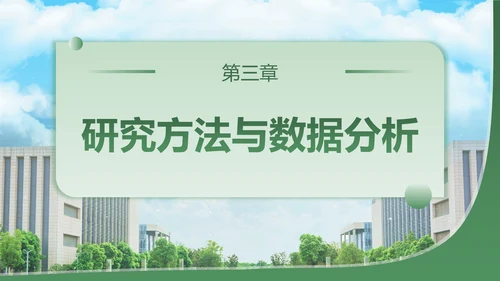 绿色简约学术风财经毕业开题报告答辩PPT模板