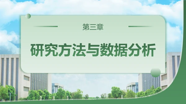 绿色简约学术风财经毕业开题报告答辩PPT模板